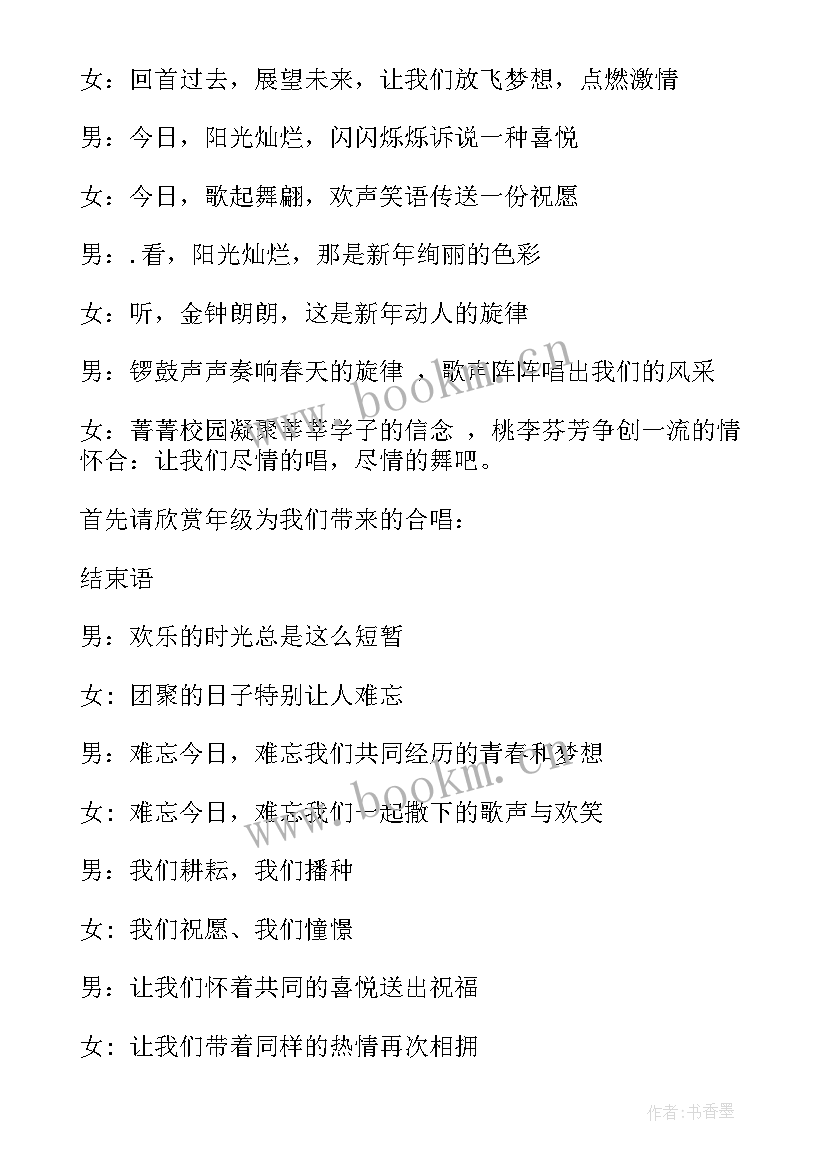 最新唱歌比主持词好听 唱歌比赛主持词(优秀12篇)