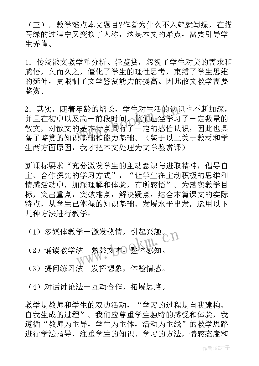 最新课文漏的教学反思 课文绿的教学设计(优秀19篇)