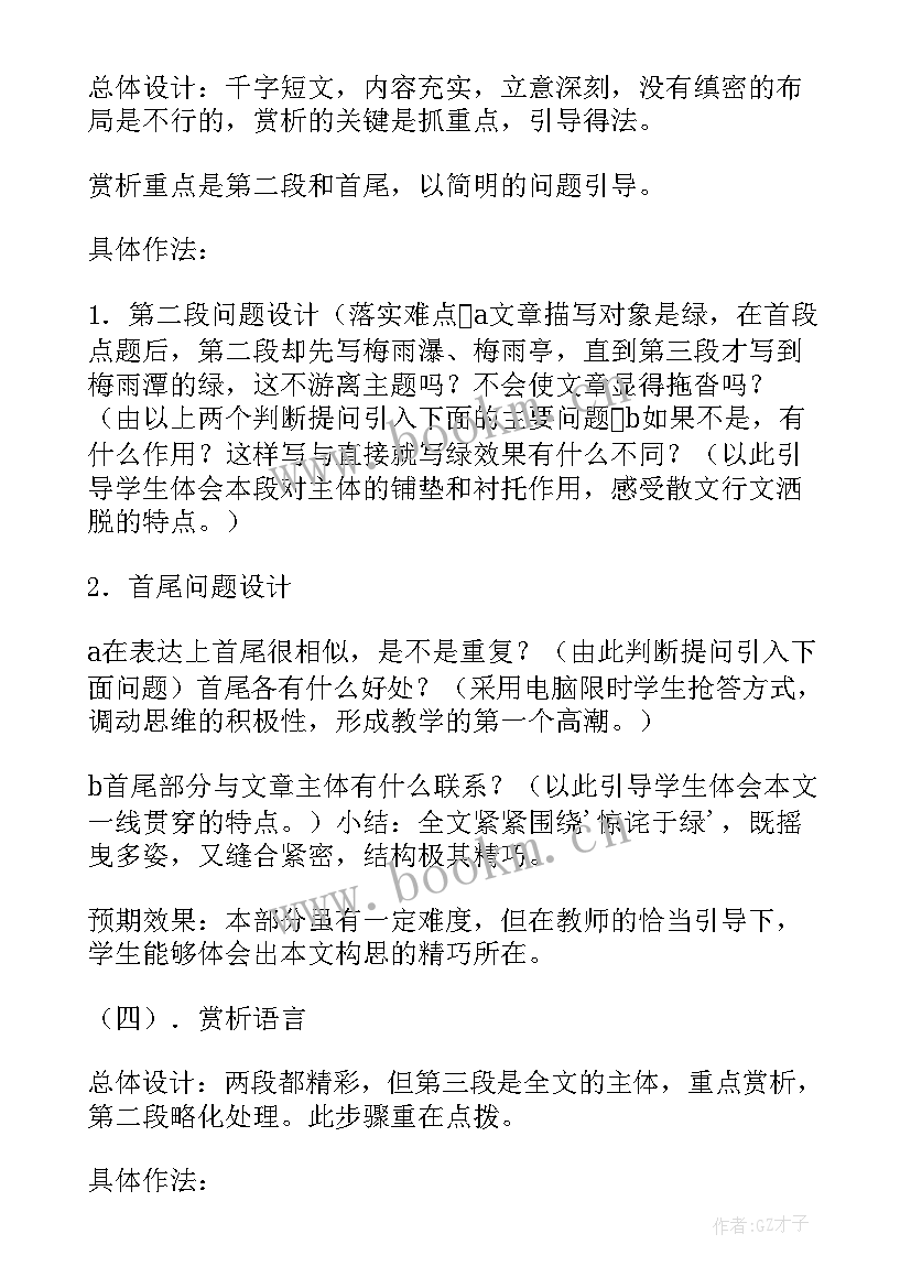 最新课文漏的教学反思 课文绿的教学设计(优秀19篇)