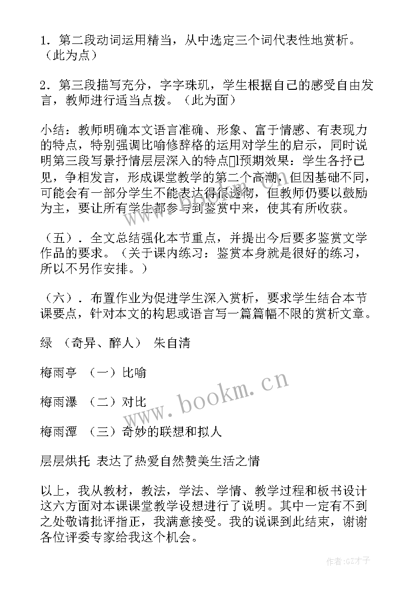 最新课文漏的教学反思 课文绿的教学设计(优秀19篇)