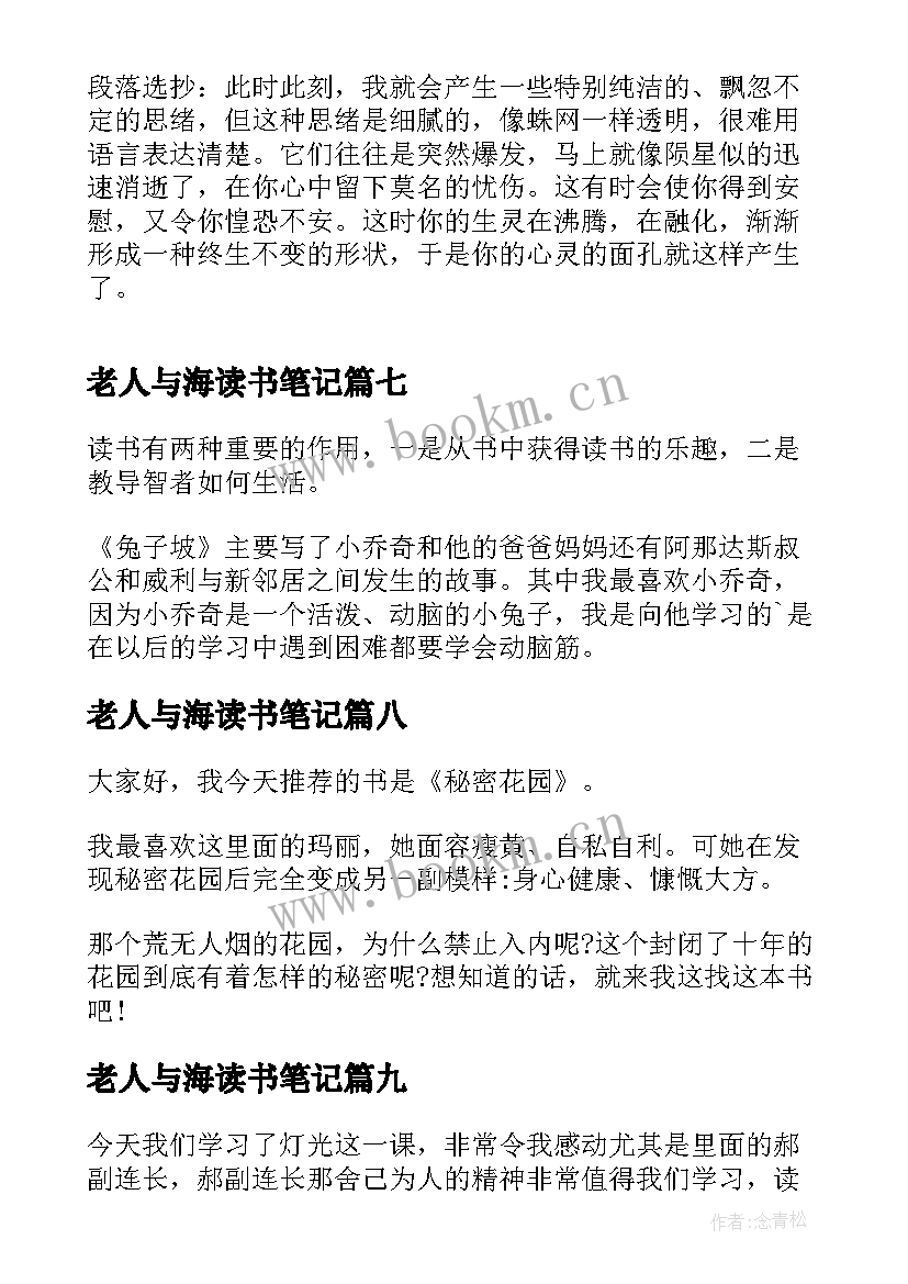 最新老人与海读书笔记 四年级读书笔记(通用15篇)