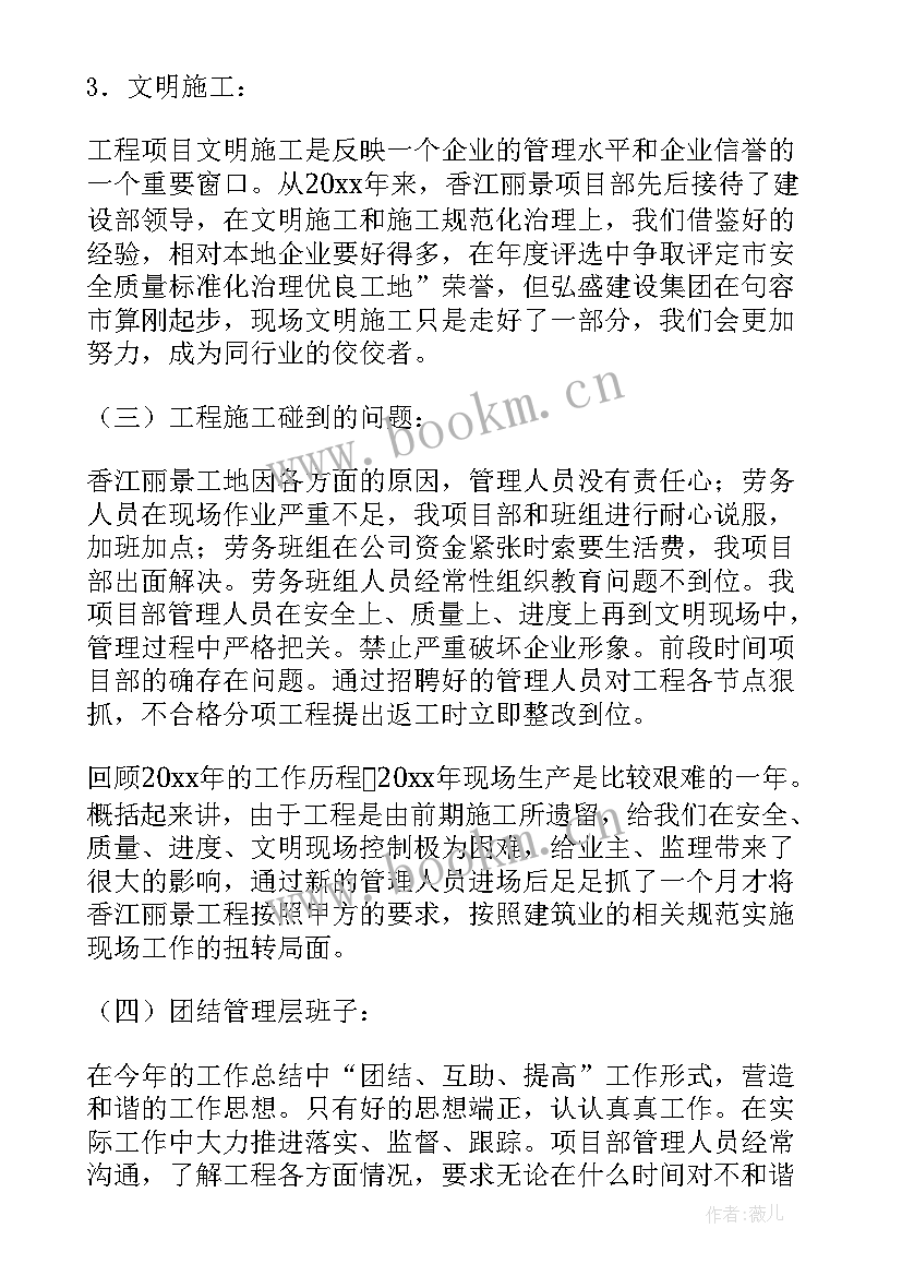 最新施工项目经理年终个人总结(通用8篇)