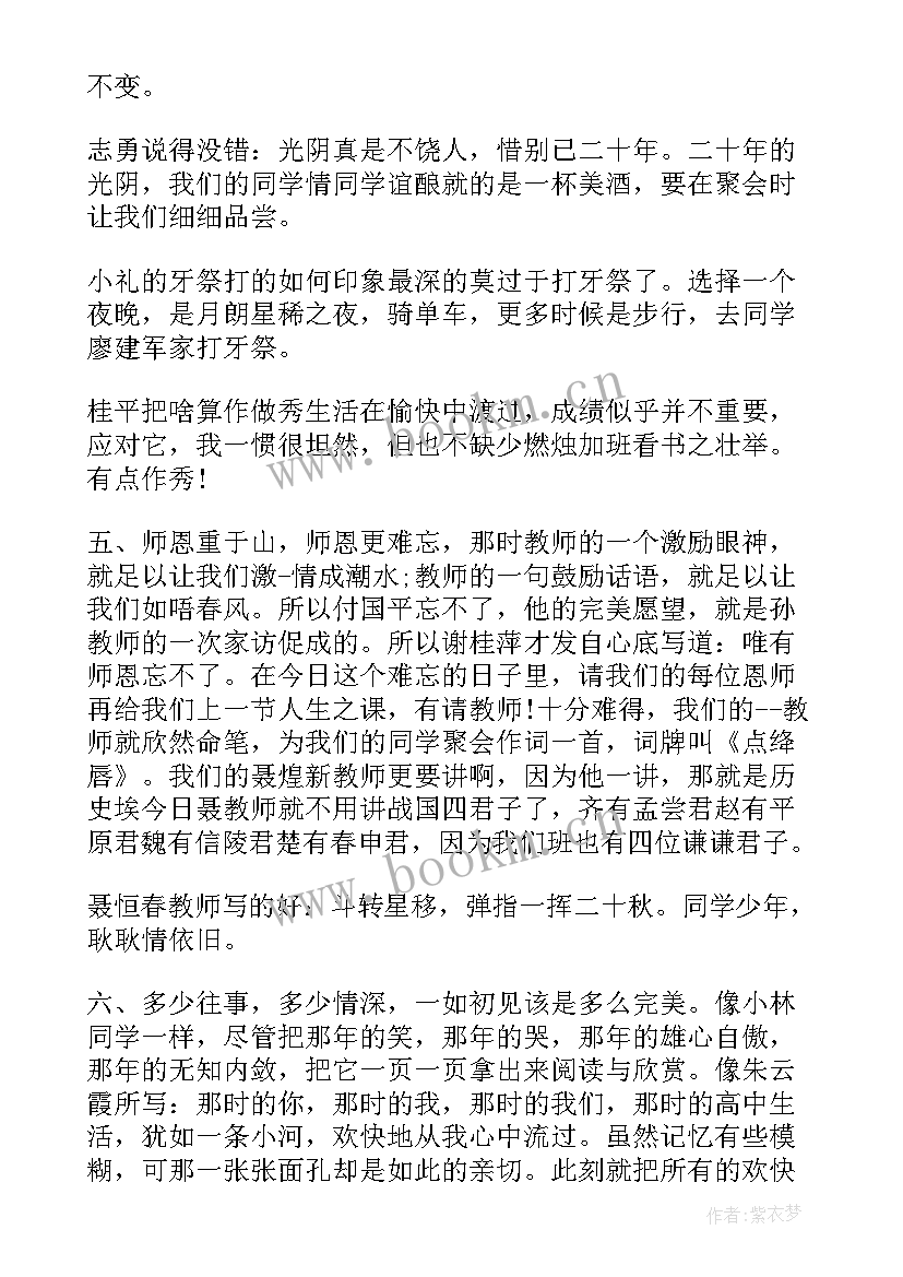 2023年同学聚会主持词简单版开场白说(优质16篇)