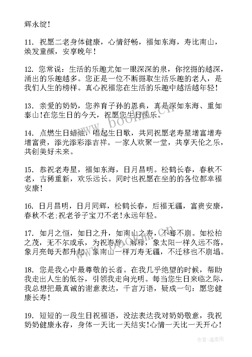 2023年中年的生日祝福语(模板16篇)