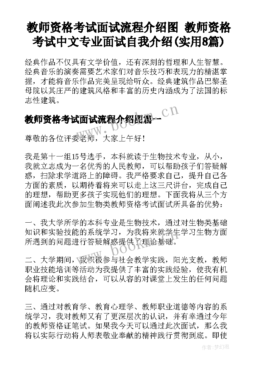 教师资格考试面试流程介绍图 教师资格考试中文专业面试自我介绍(实用8篇)