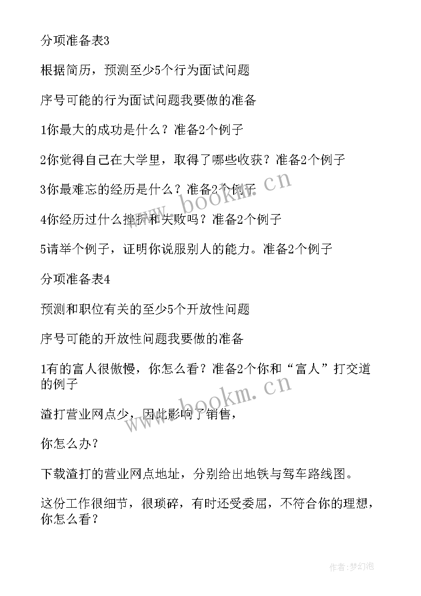 教师资格考试面试流程介绍图 教师资格考试中文专业面试自我介绍(实用8篇)