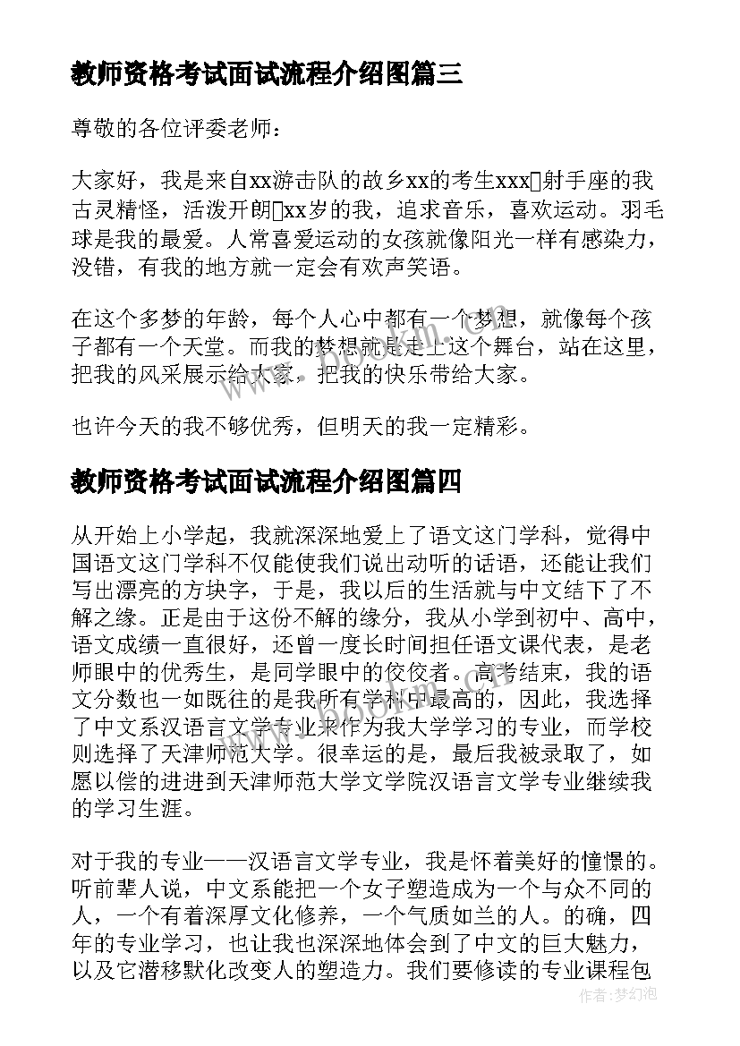 教师资格考试面试流程介绍图 教师资格考试中文专业面试自我介绍(实用8篇)