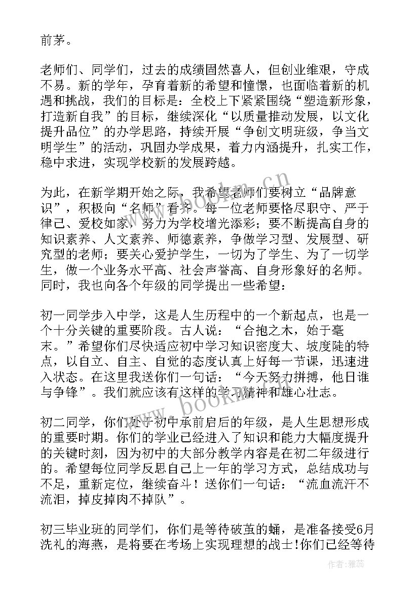 2023年新学期开学第一周国旗下精彩讲话稿 新学期开学第一周国旗下讲话稿(精选8篇)