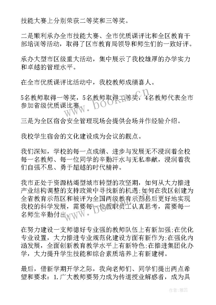 2023年新学期开学第一周国旗下精彩讲话稿 新学期开学第一周国旗下讲话稿(精选8篇)