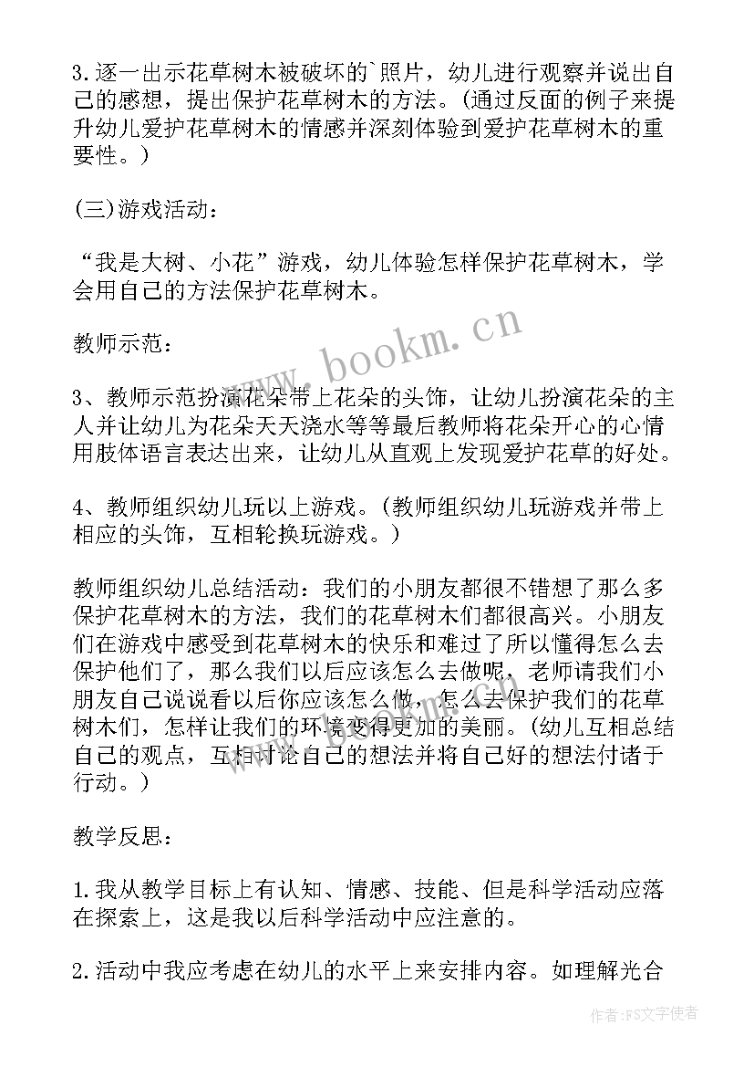 最新中班幼儿我爱我的幼儿园的教案 幼儿园中班社会教案我爱大树和小花含反思(精选8篇)