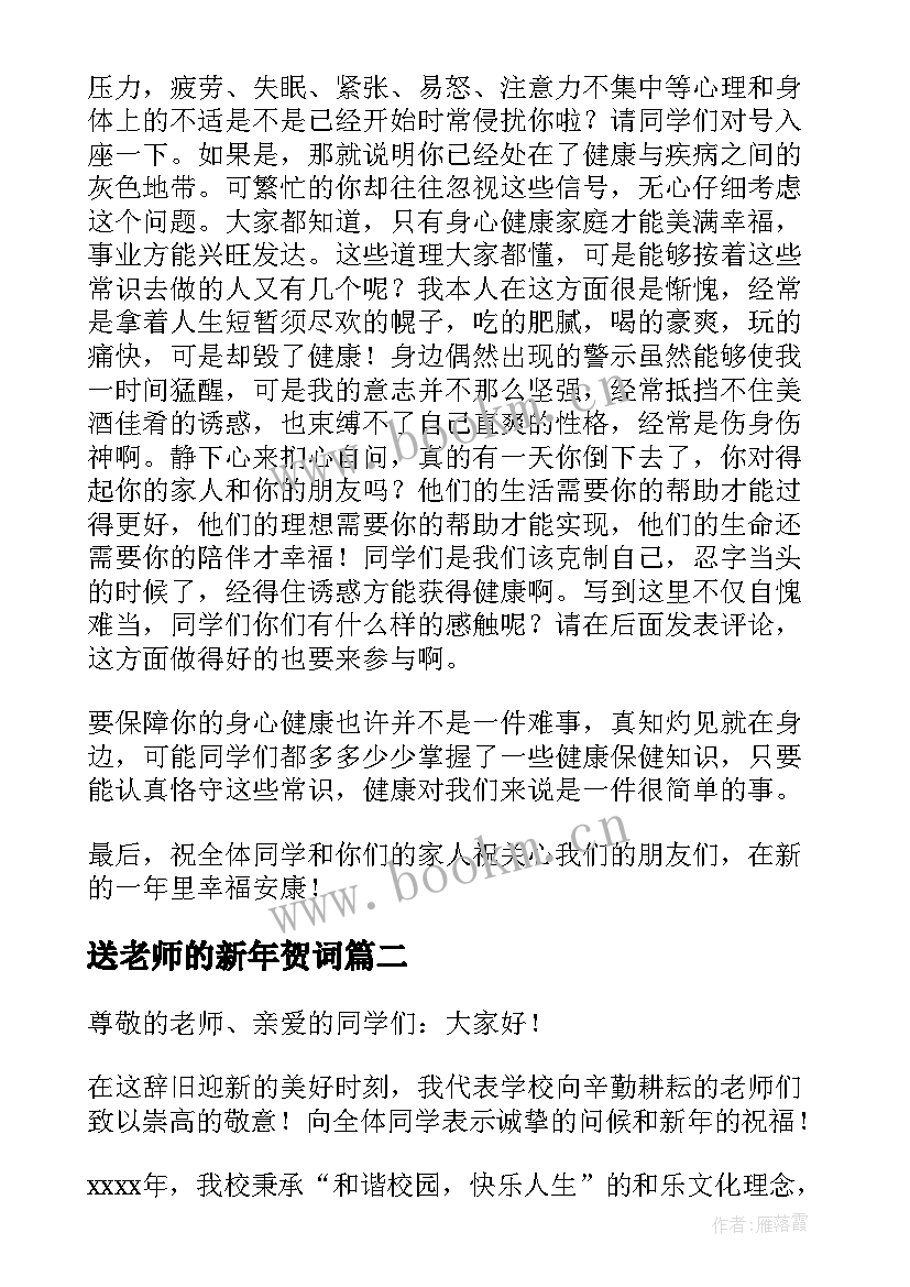 2023年送老师的新年贺词(汇总11篇)