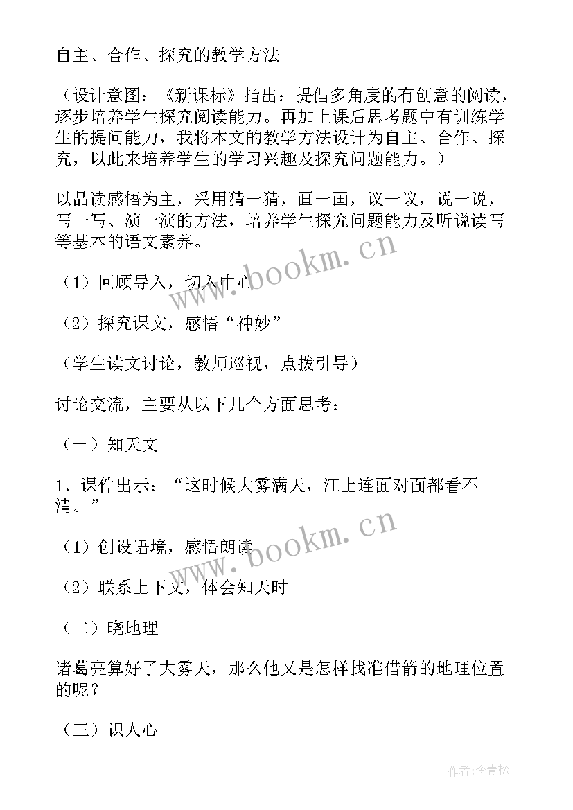 草船借箭说课稿第二课时 草船借箭说课稿(优质8篇)