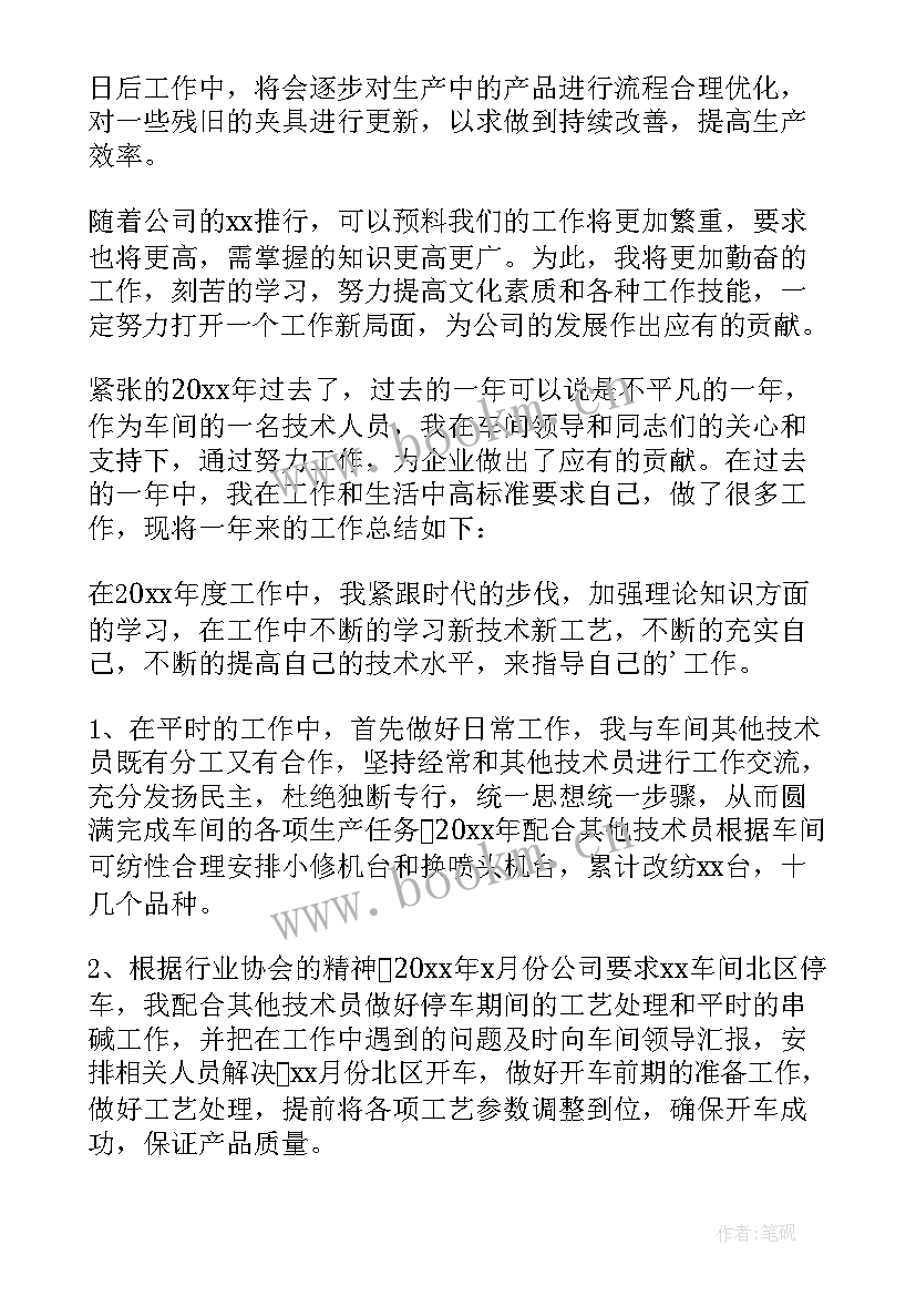 评优评先的个人总结 工厂年度个人工作总结(实用9篇)