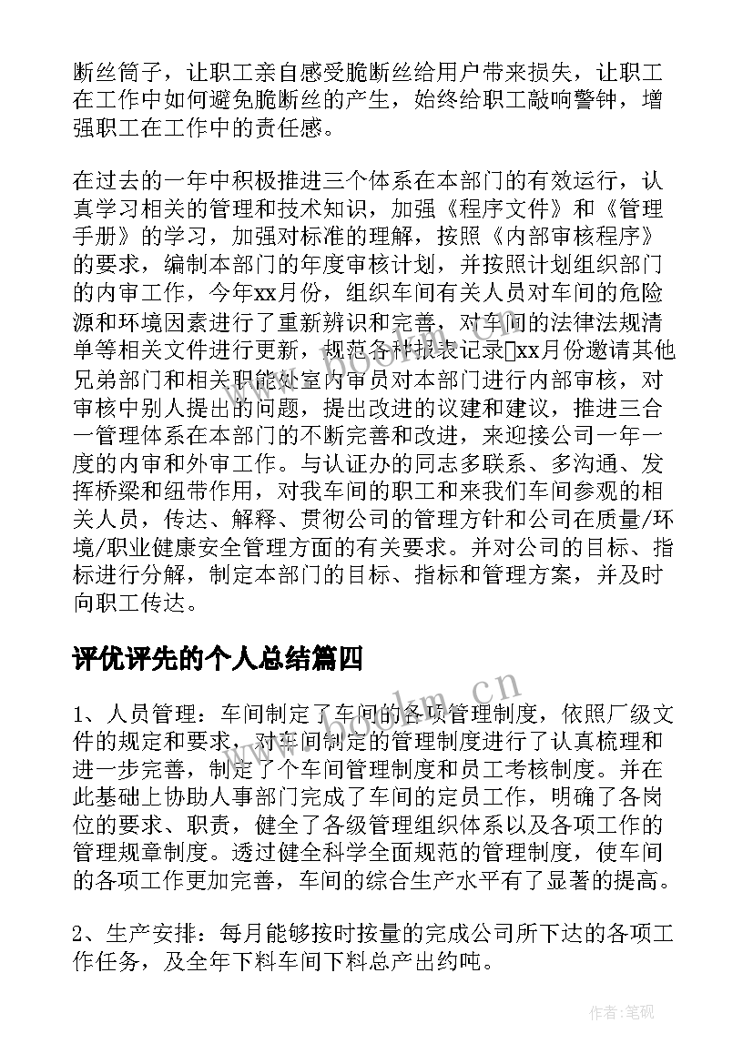 评优评先的个人总结 工厂年度个人工作总结(实用9篇)