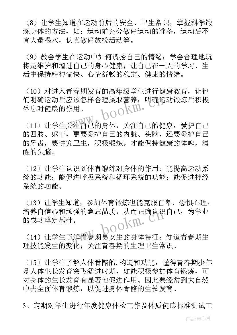 小学三四年级体育教学工作计划(模板8篇)