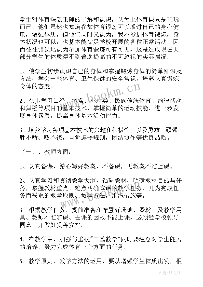 小学三四年级体育教学工作计划(模板8篇)