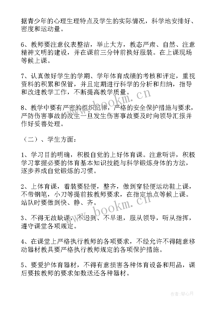 小学三四年级体育教学工作计划(模板8篇)