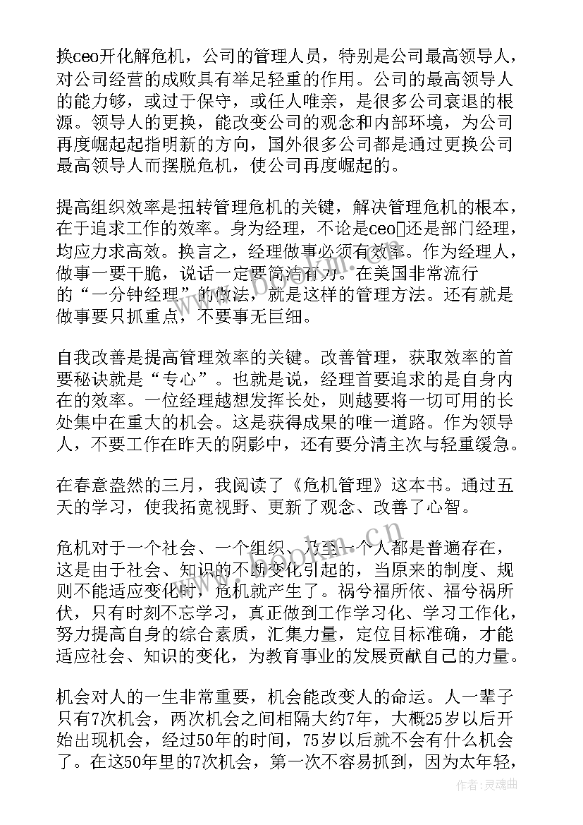 2023年管理书读书心得感悟 管理类读书心得(优秀14篇)