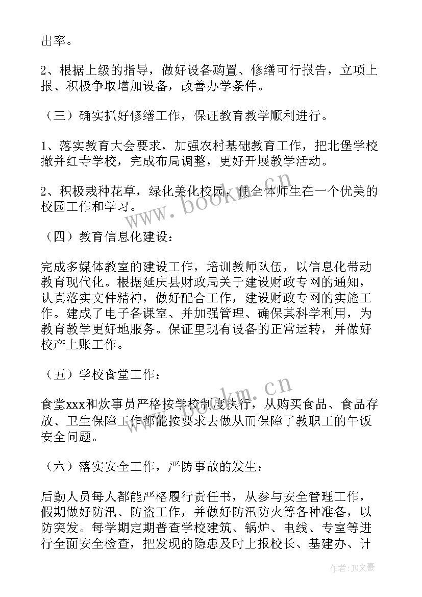 最新小学后勤部的工作计划 小学后勤部工作计划(通用8篇)