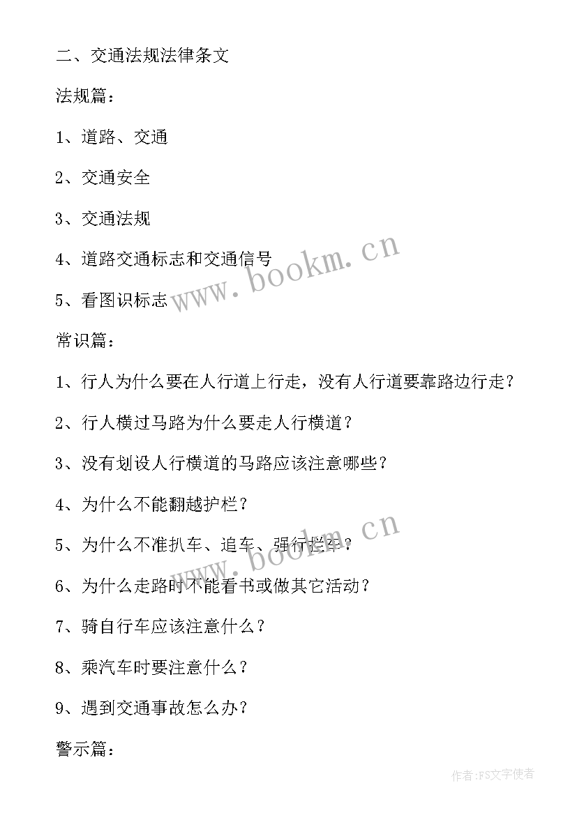 2023年交通安全教育班会教案 初中生交通安全教育教案(优质8篇)