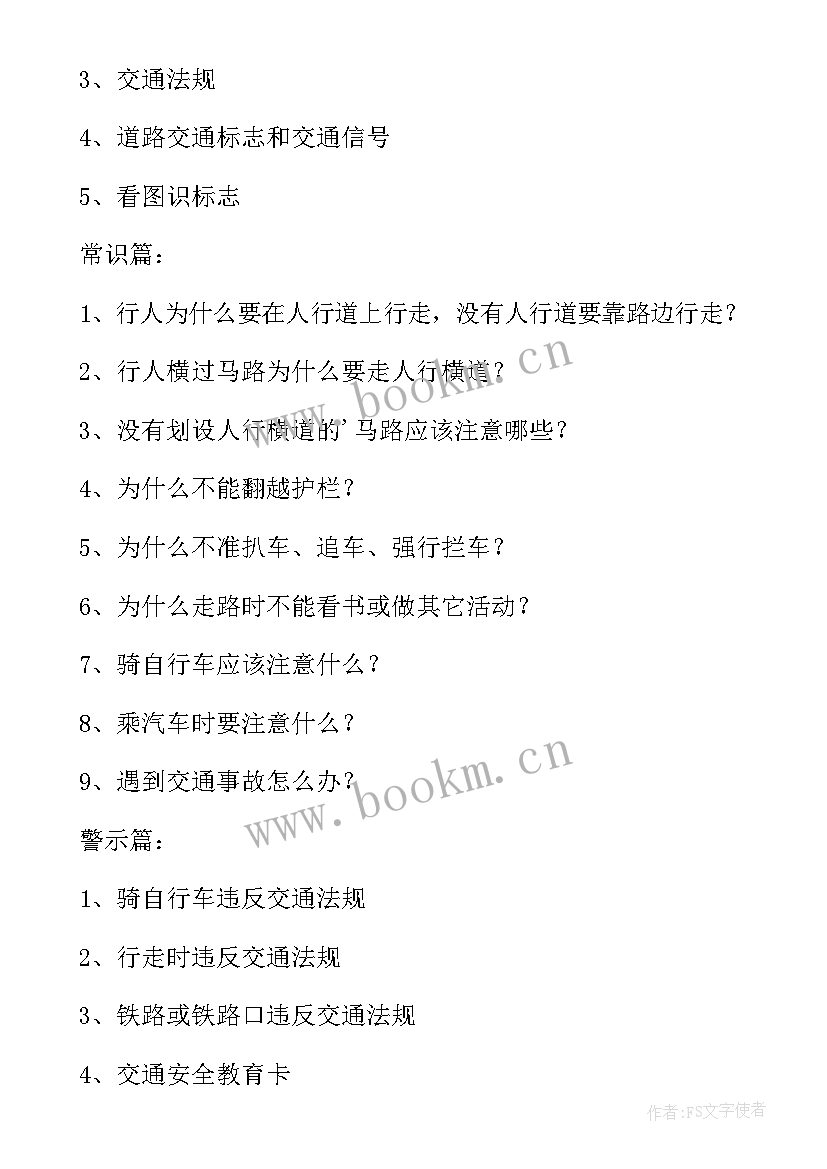 2023年交通安全教育班会教案 初中生交通安全教育教案(优质8篇)