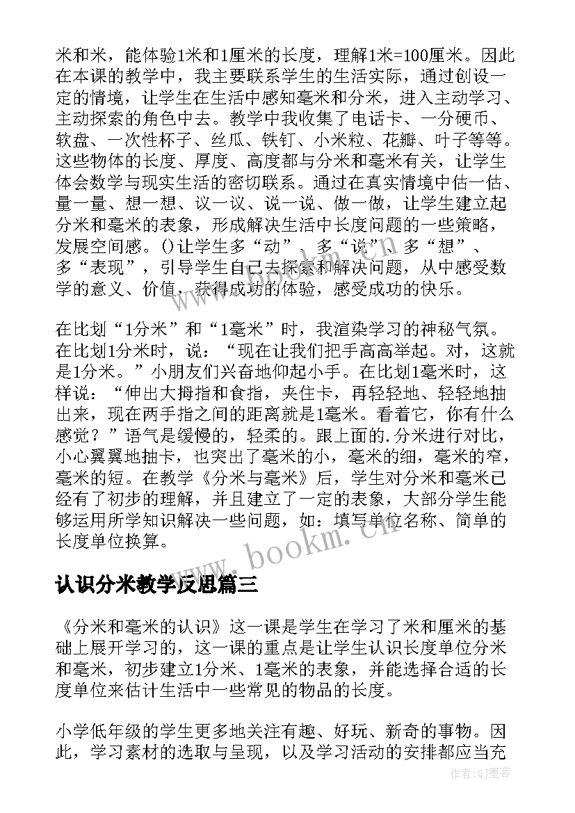 认识分米教学反思 分米和毫米教学反思(大全8篇)