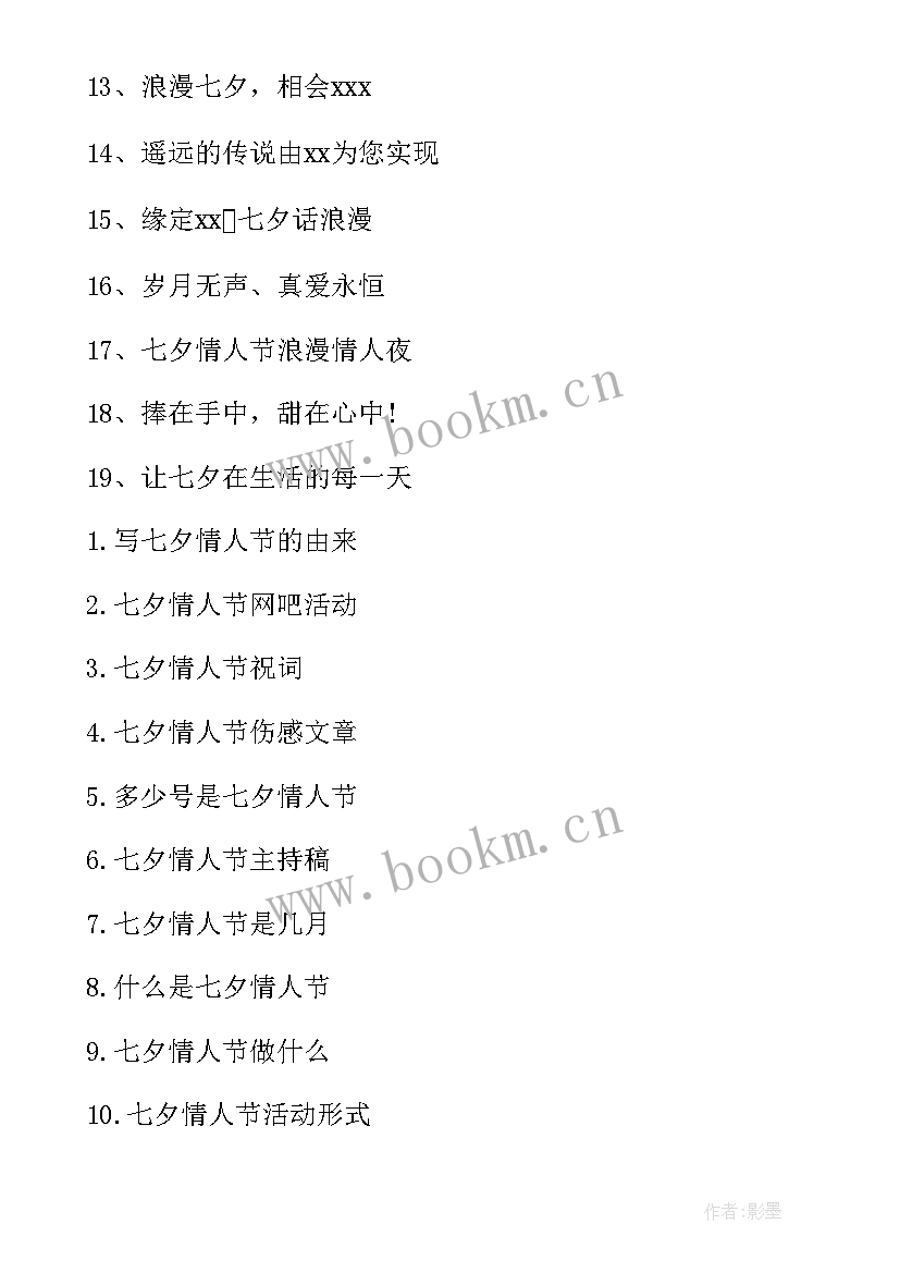 最新情人节吸引人的活动宣传语(优秀8篇)