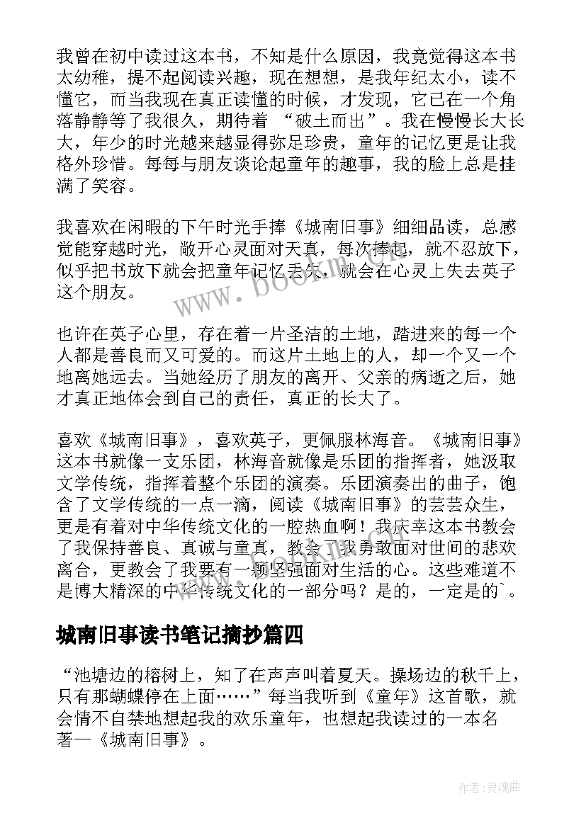 城南旧事读书笔记摘抄 城南旧事读书笔记(精选13篇)