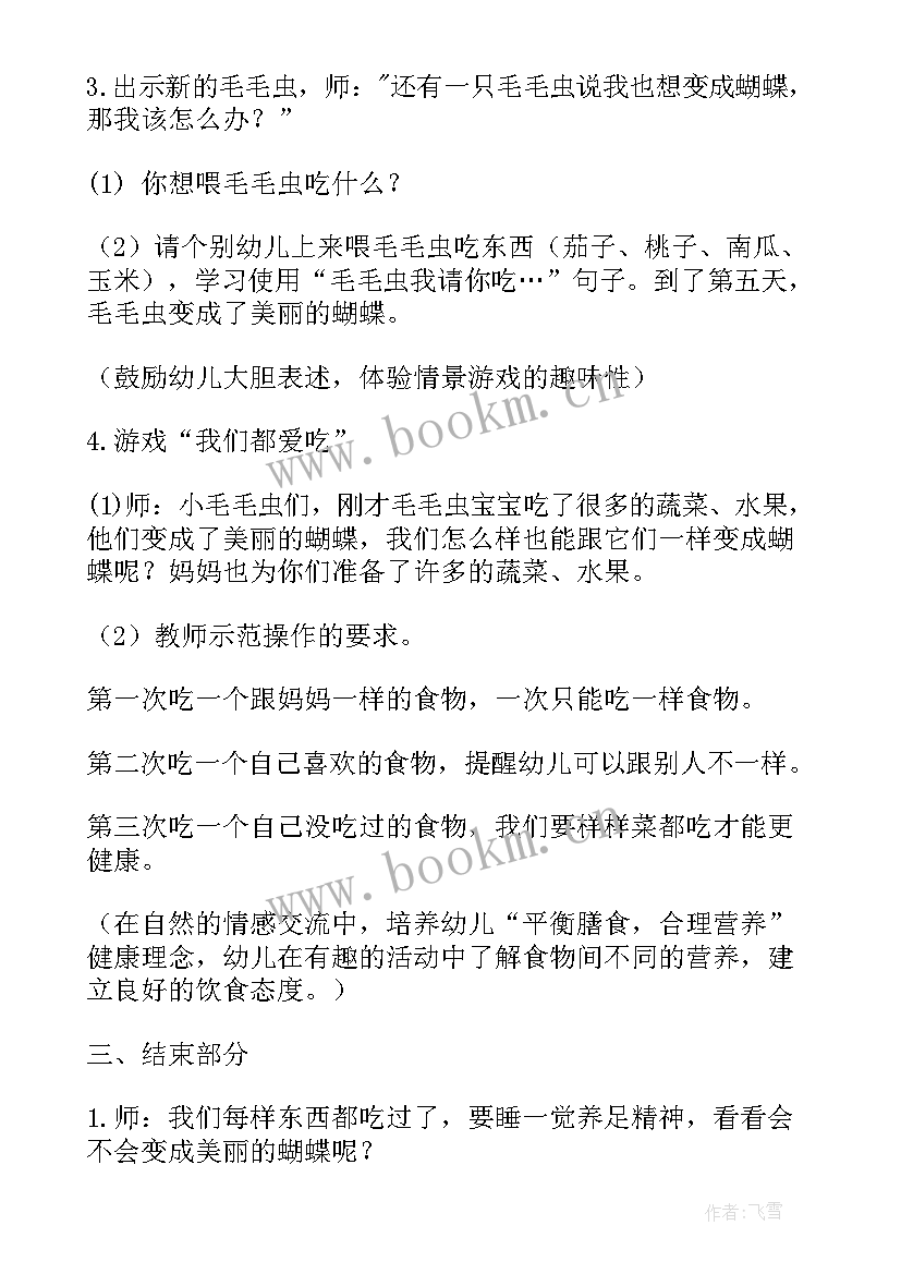 毛毛虫幼儿教案科学 毛毛虫的幼儿教案(模板15篇)