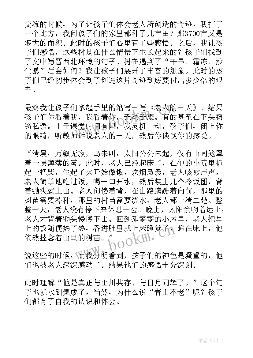 最新部编版青山不老教学反思 青山不老教学反思(模板9篇)