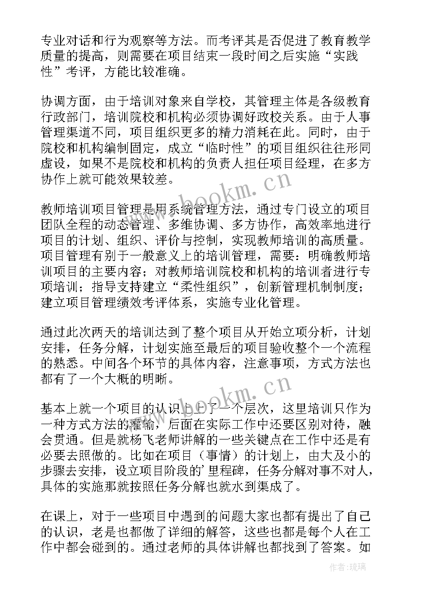 2023年项目管理的心得体会 工程项目管理学习心得体会(通用8篇)