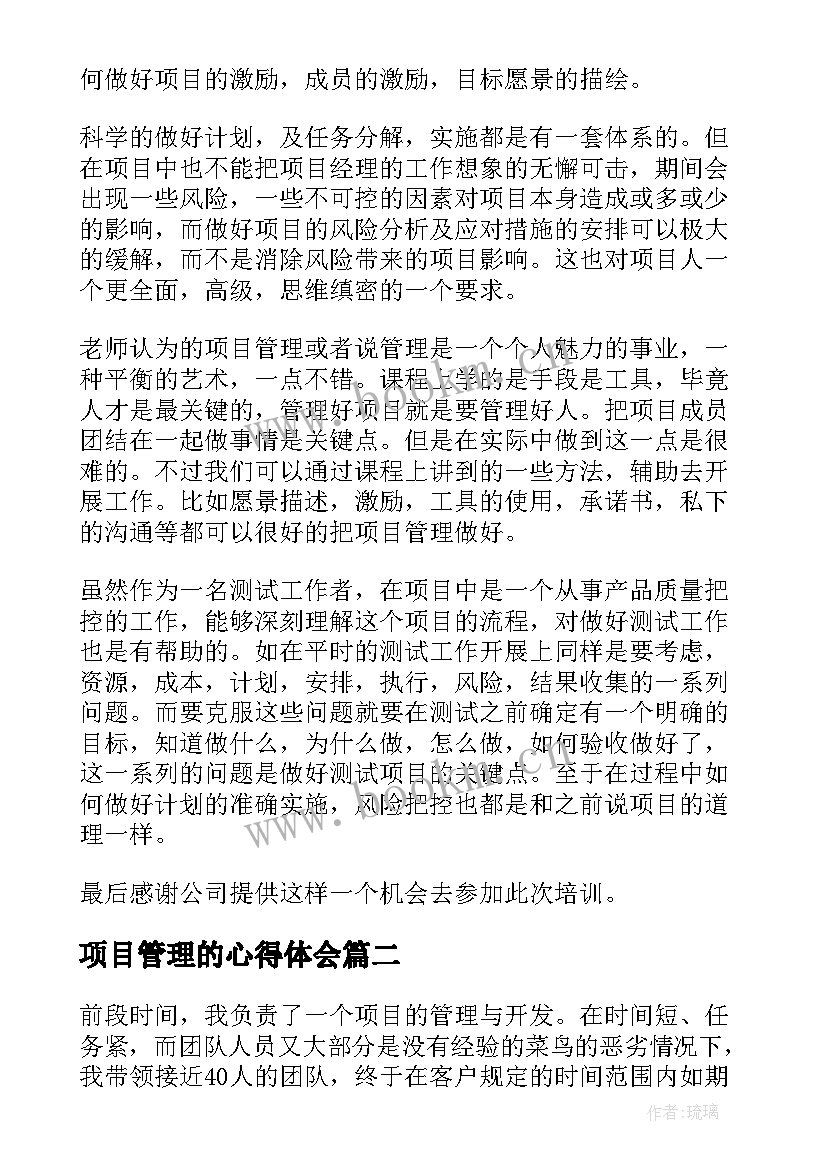 2023年项目管理的心得体会 工程项目管理学习心得体会(通用8篇)