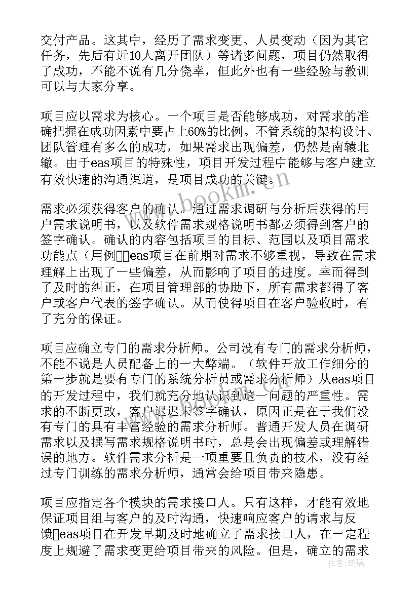 2023年项目管理的心得体会 工程项目管理学习心得体会(通用8篇)