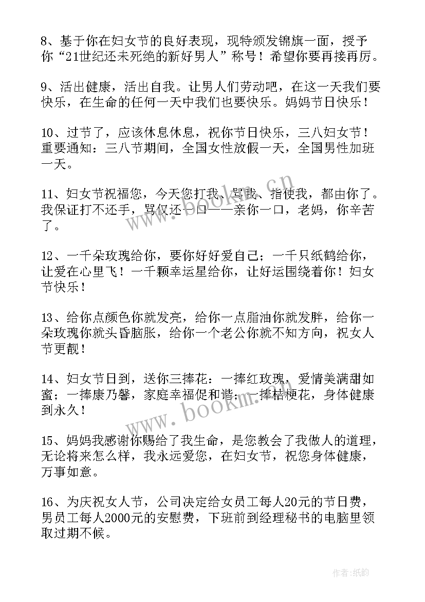 最新三八妇女节送给妈妈的贺卡祝福语 给妈妈的三八妇女节祝福语(优秀13篇)