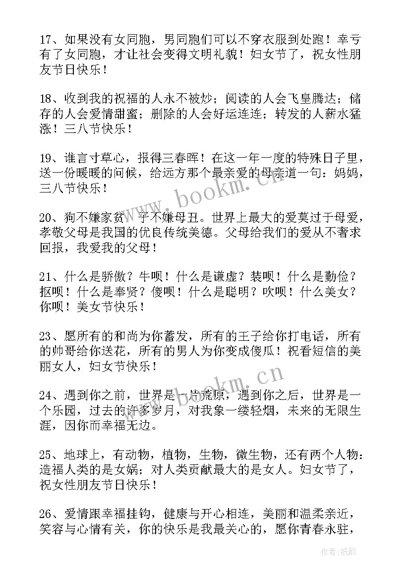 最新三八妇女节送给妈妈的贺卡祝福语 给妈妈的三八妇女节祝福语(优秀13篇)