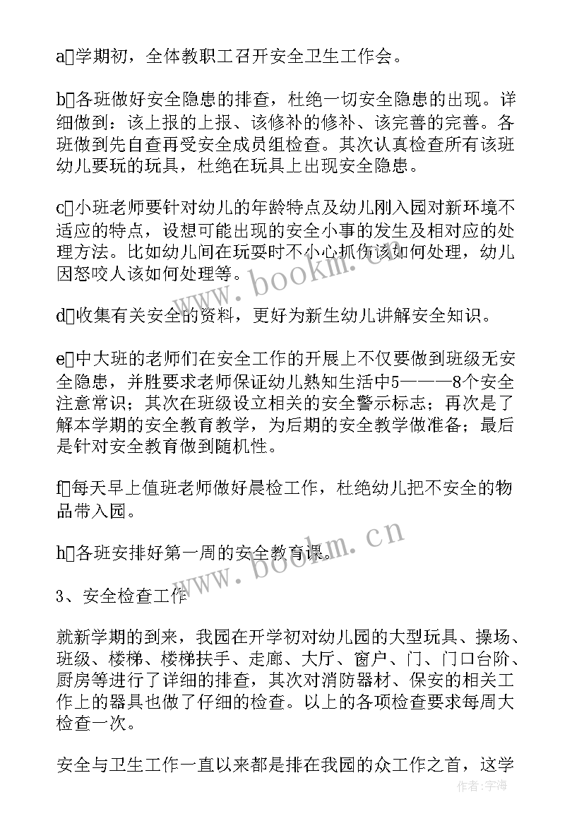 最新学校第二学期安全工作计划 幼儿园第二学期安全工作计划(实用18篇)