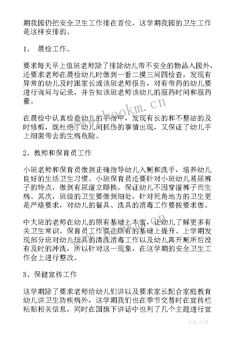 最新学校第二学期安全工作计划 幼儿园第二学期安全工作计划(实用18篇)