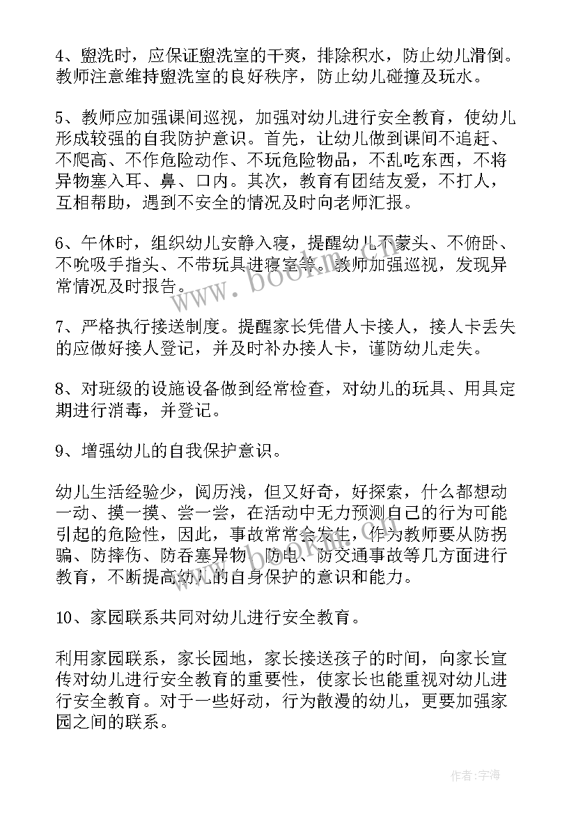 最新学校第二学期安全工作计划 幼儿园第二学期安全工作计划(实用18篇)