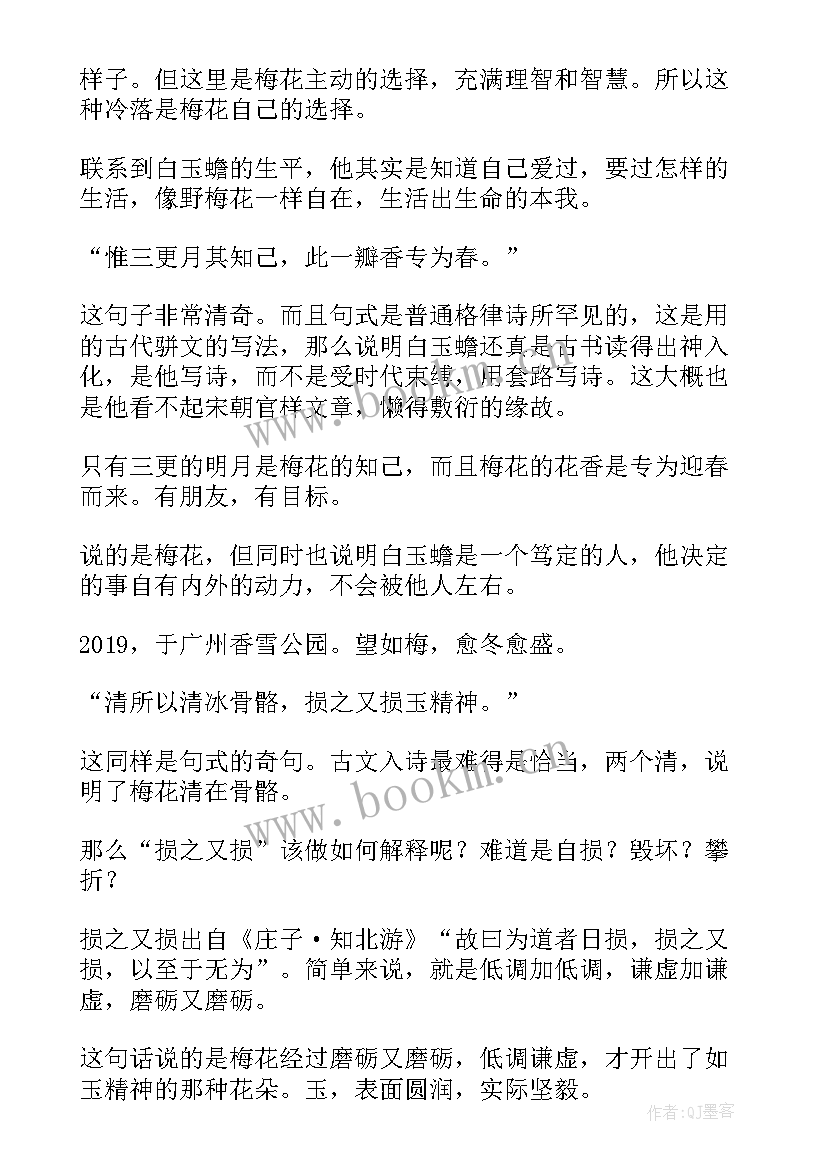 形容梅花的句子唯美 经典形容梅花的句子(大全8篇)