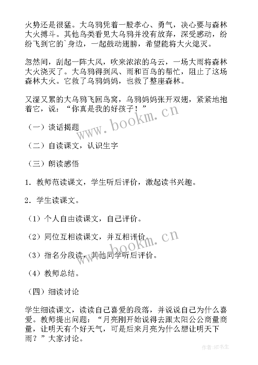 月亮的心愿阅读短文答案一年级 一年级语文月亮的心愿教学设计(模板8篇)