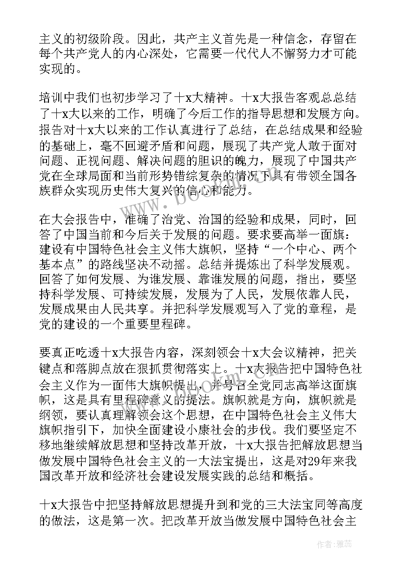 2023年护士思想汇报(通用8篇)