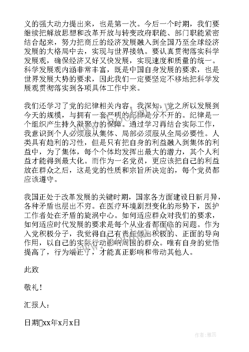 2023年护士思想汇报(通用8篇)