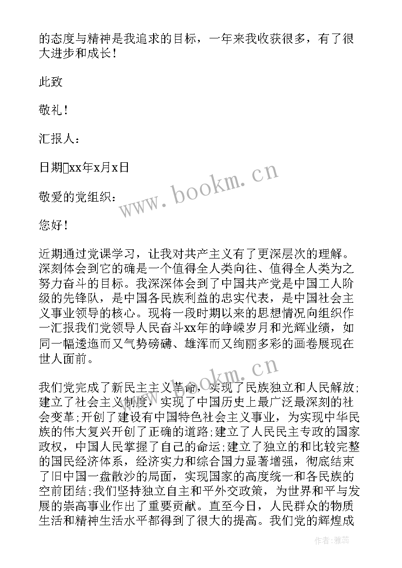 2023年护士思想汇报(通用8篇)