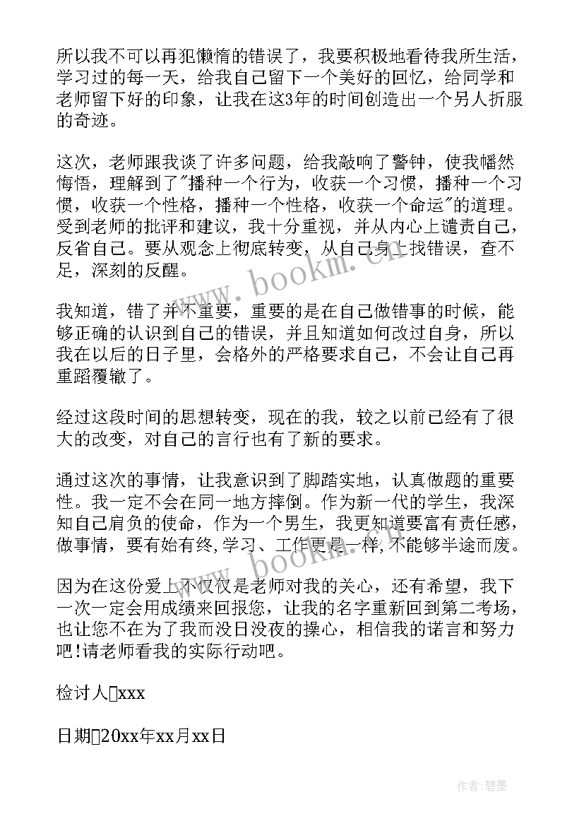 大学生万能检讨书(实用10篇)