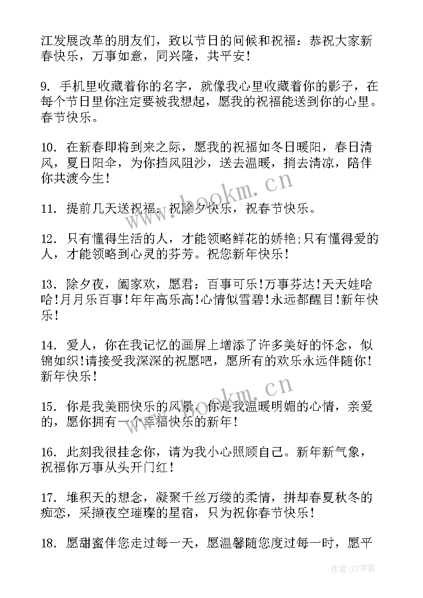 最新除夕夜发朋友圈的心情说说(汇总8篇)