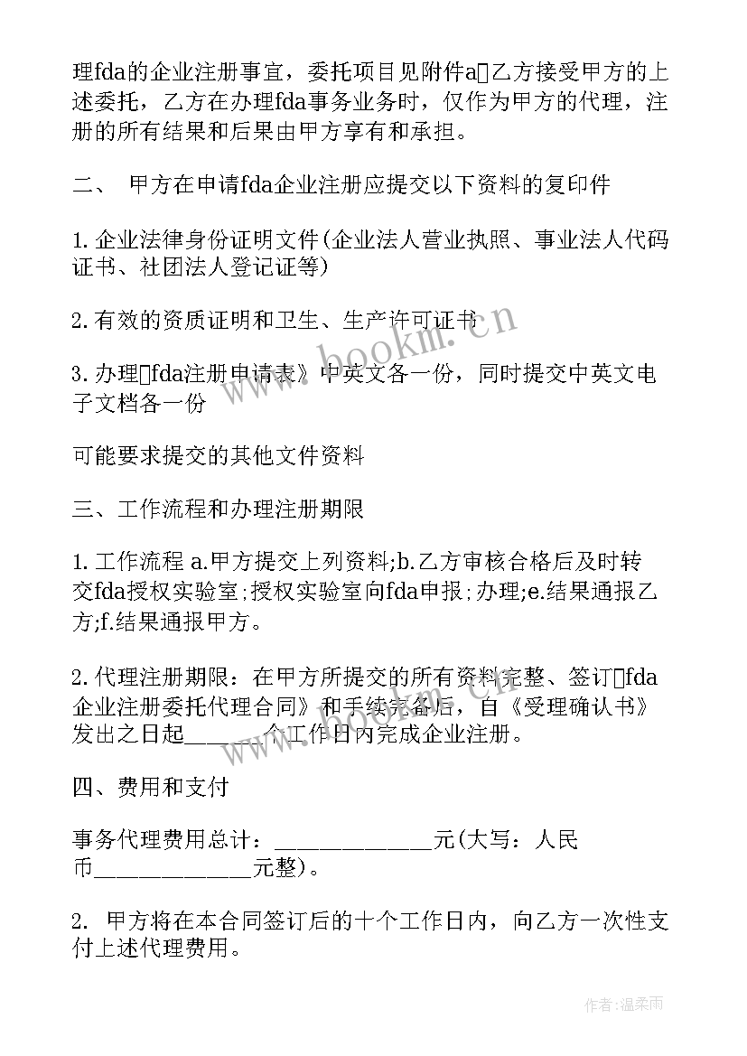 注册委托代理人(精选8篇)