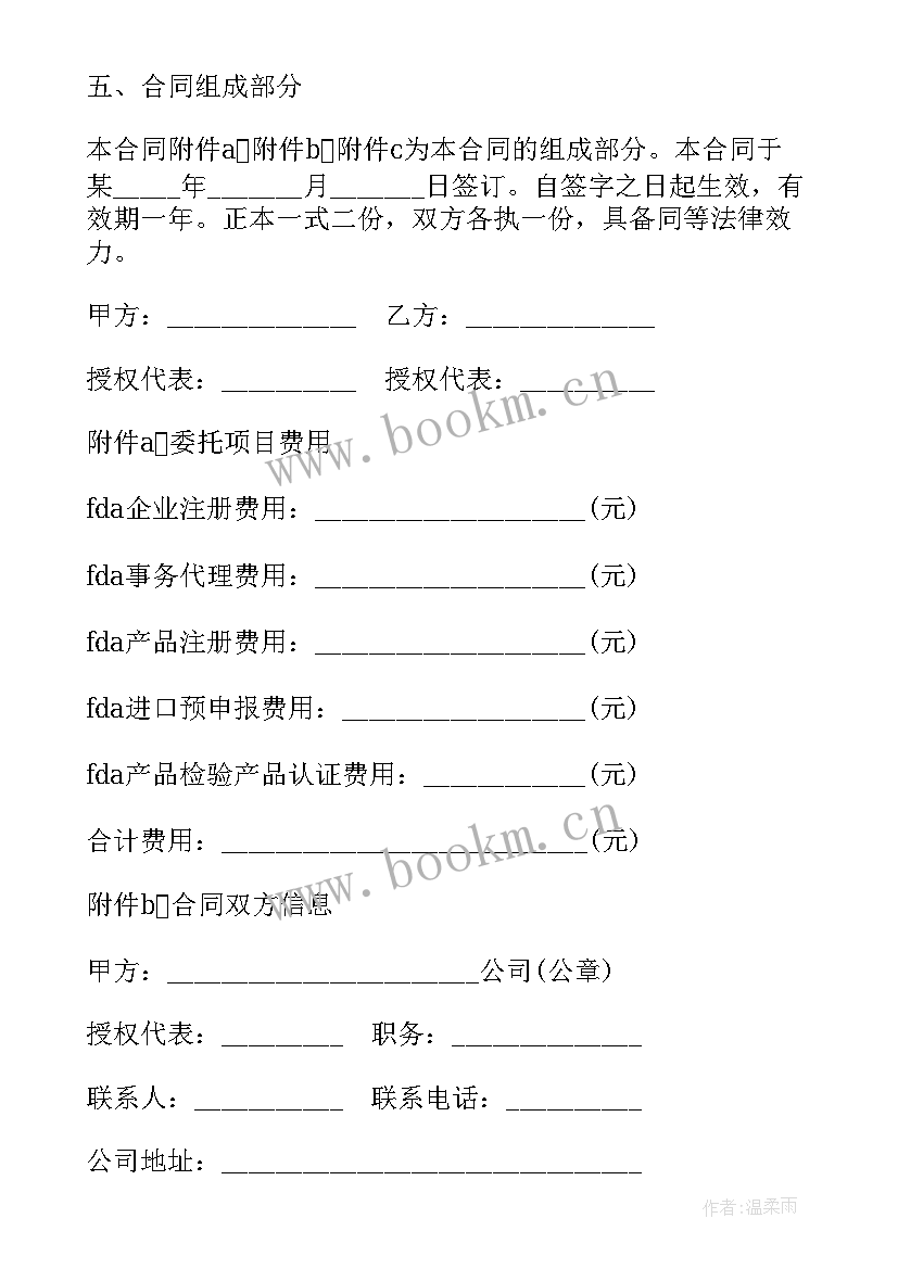 注册委托代理人(精选8篇)