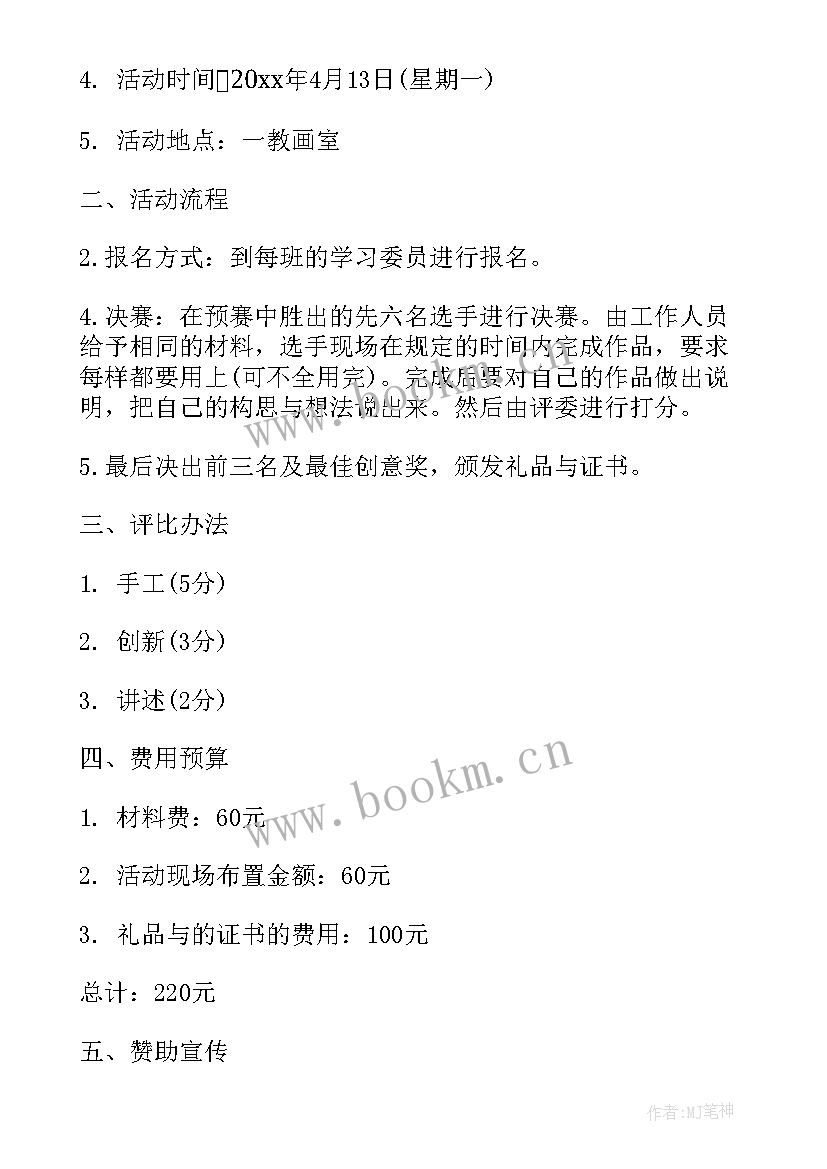 2023年diy活动策划方案(大全8篇)