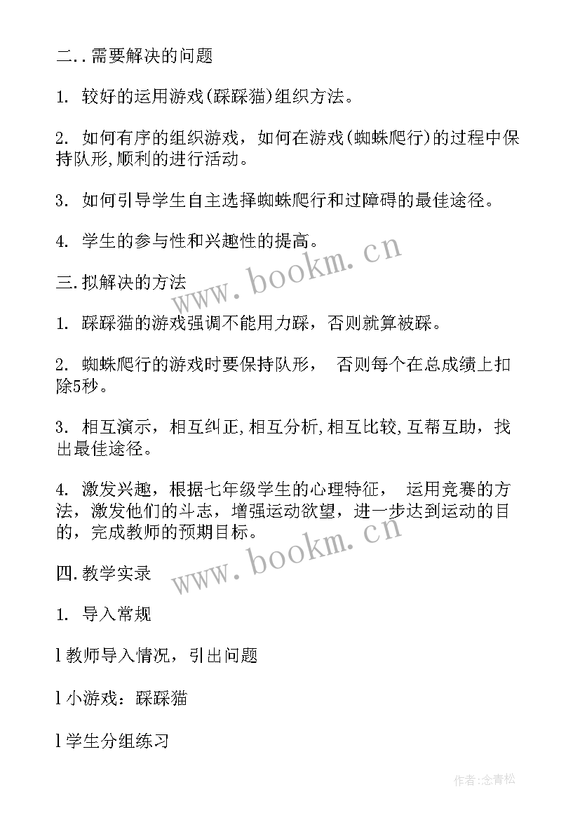 最新体育教学设计案例分析 体育教学设计案例(优秀8篇)