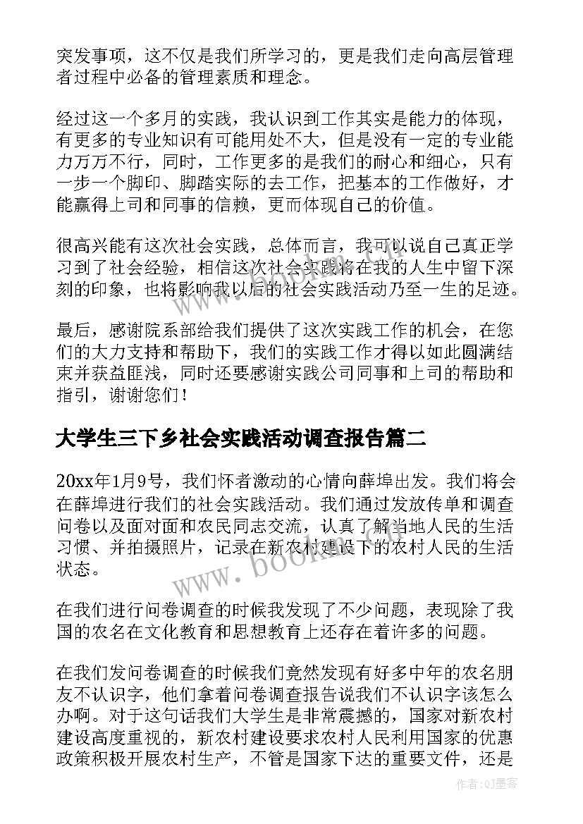 2023年大学生三下乡社会实践活动调查报告(实用20篇)